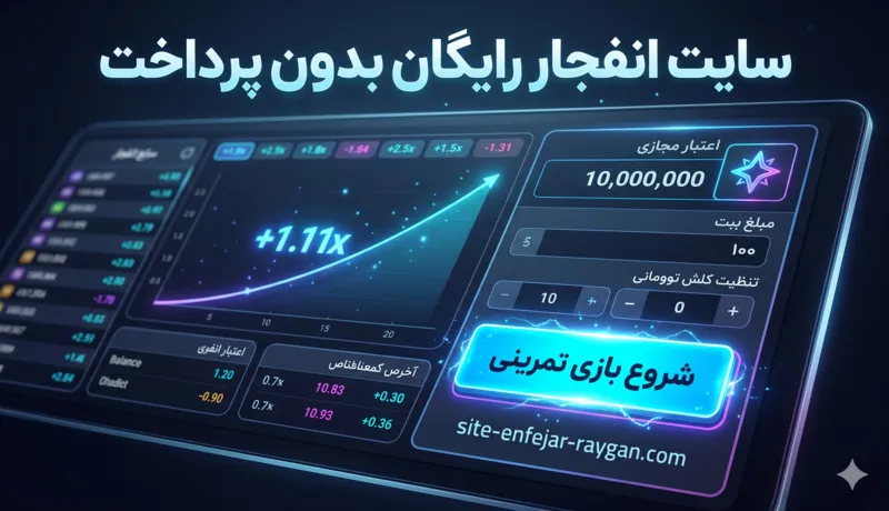 سایت انفجار رایگان
